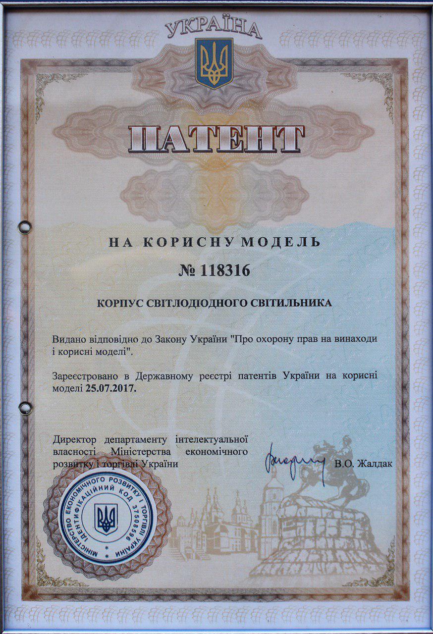 Патент на корисну модель світлодіодного світильника №118316